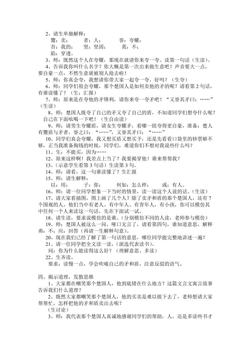 2019-2020年北师大版语文六年级下册《矛与盾》教学设计.doc_第2页