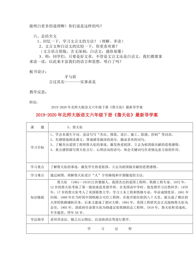 2019-2020年北师大版语文六年级下册《矛与盾》教学设计.doc_第3页