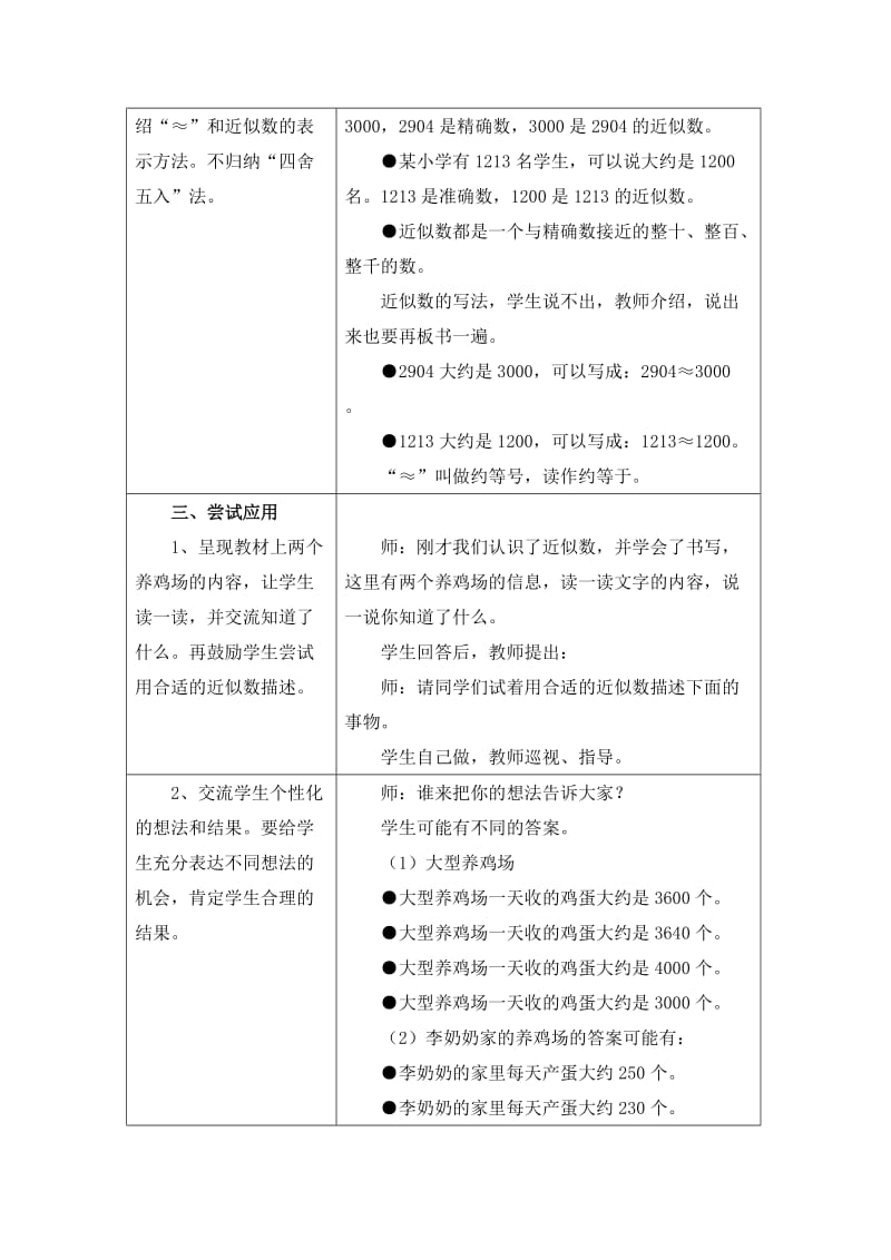 2019-2020年三年级上册第1单元《生活中的大数》（近似数）教学设计.doc_第2页