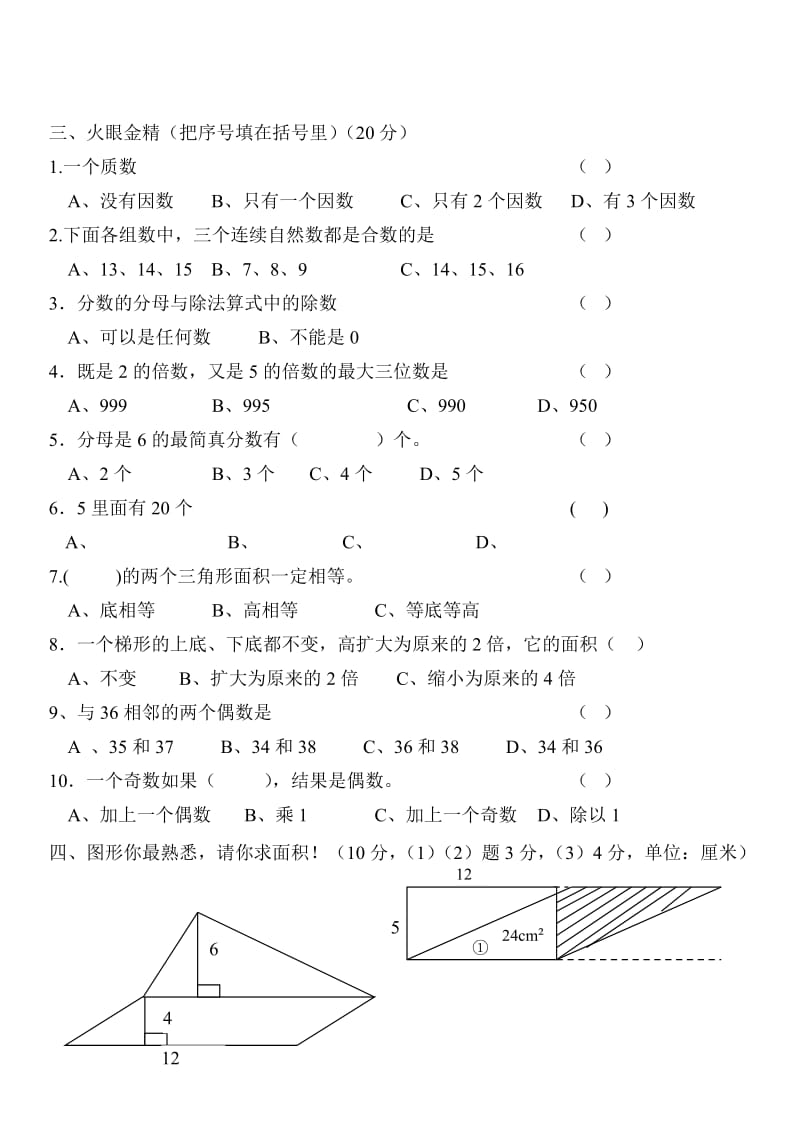 2019-2020年五年级数学期中测试卷1.doc_第2页