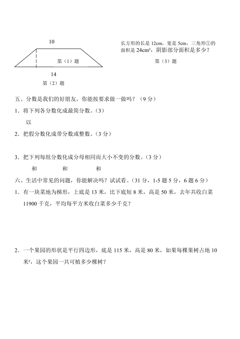 2019-2020年五年级数学期中测试卷1.doc_第3页