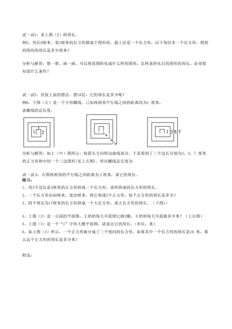 2019-2020年三年级思维训练 巧求图形的周长.doc_第2页