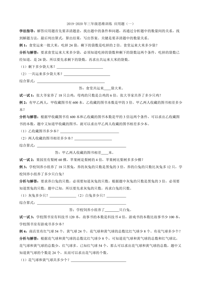 2019-2020年三年级思维训练 巧求图形的周长.doc_第3页