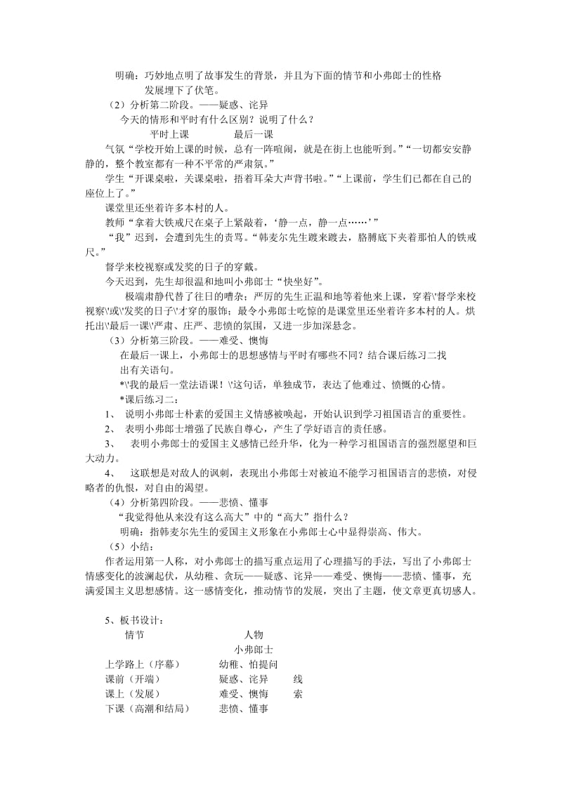 2019-2020年六年级语文下册 《最后一课》教案 鲁教版.doc_第2页