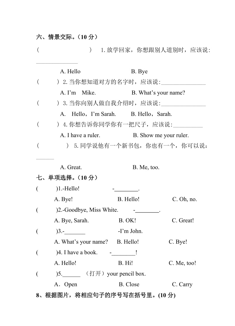 2019-2020年三年级英语上册Unit1测试卷.doc_第3页