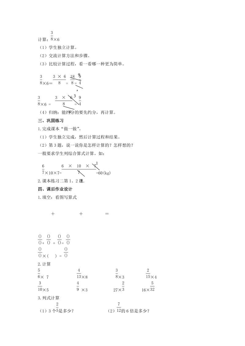 2019-2020年六年级数学上册 分数乘整数 3教案 人教新课标版.doc_第2页