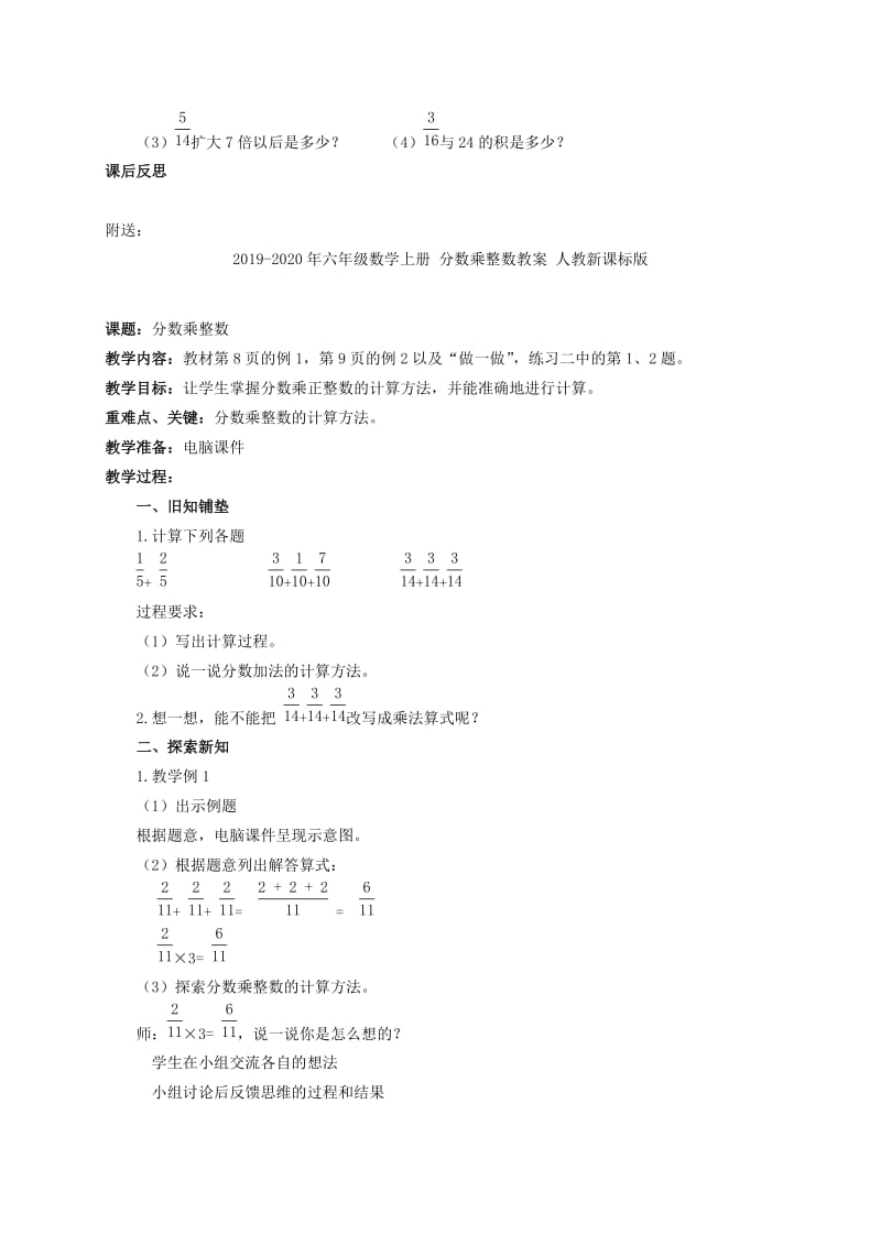 2019-2020年六年级数学上册 分数乘整数 3教案 人教新课标版.doc_第3页