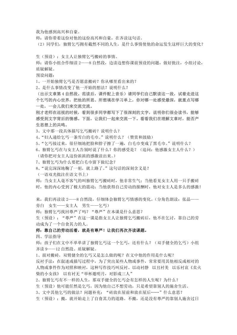 2019年(秋)四年级语文上册《为了他的尊严》教案 北师大版.doc_第2页