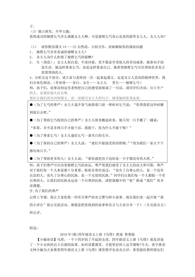 2019年(秋)四年级语文上册《为了他的尊严》教案 北师大版.doc_第3页