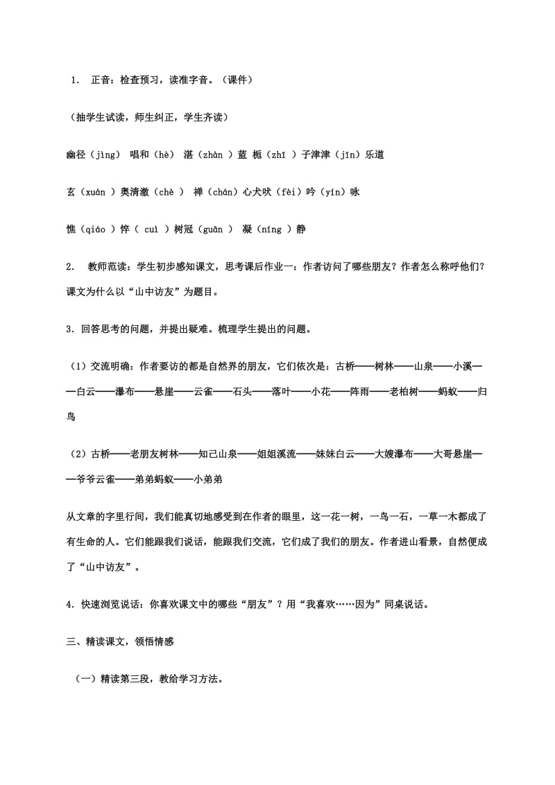 2019-2020年六年级语文上册 山中访友教学反思 人教新课标睡到.doc_第3页