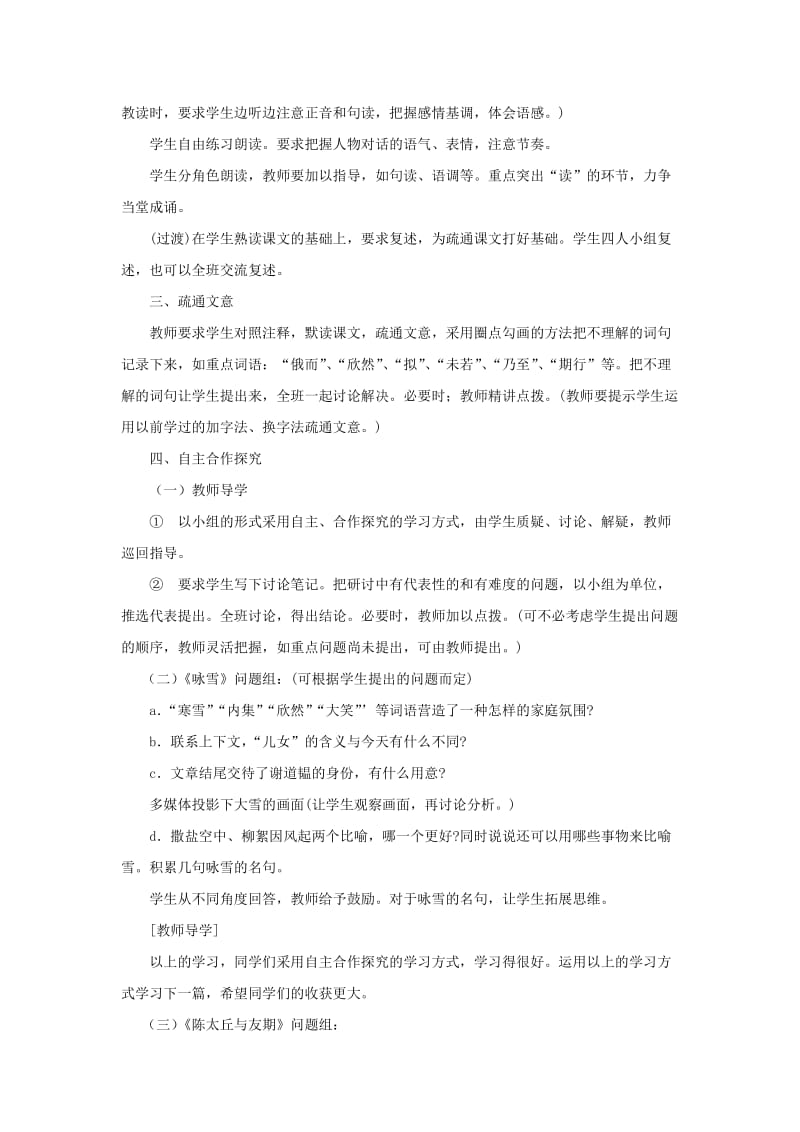 2019-2020年六年级语文上册《世说新语两则》教案1 鲁教版.doc_第2页