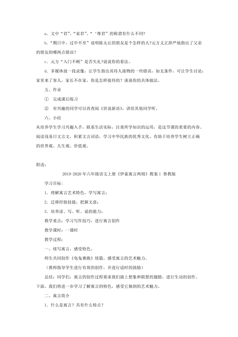 2019-2020年六年级语文上册《世说新语两则》教案1 鲁教版.doc_第3页