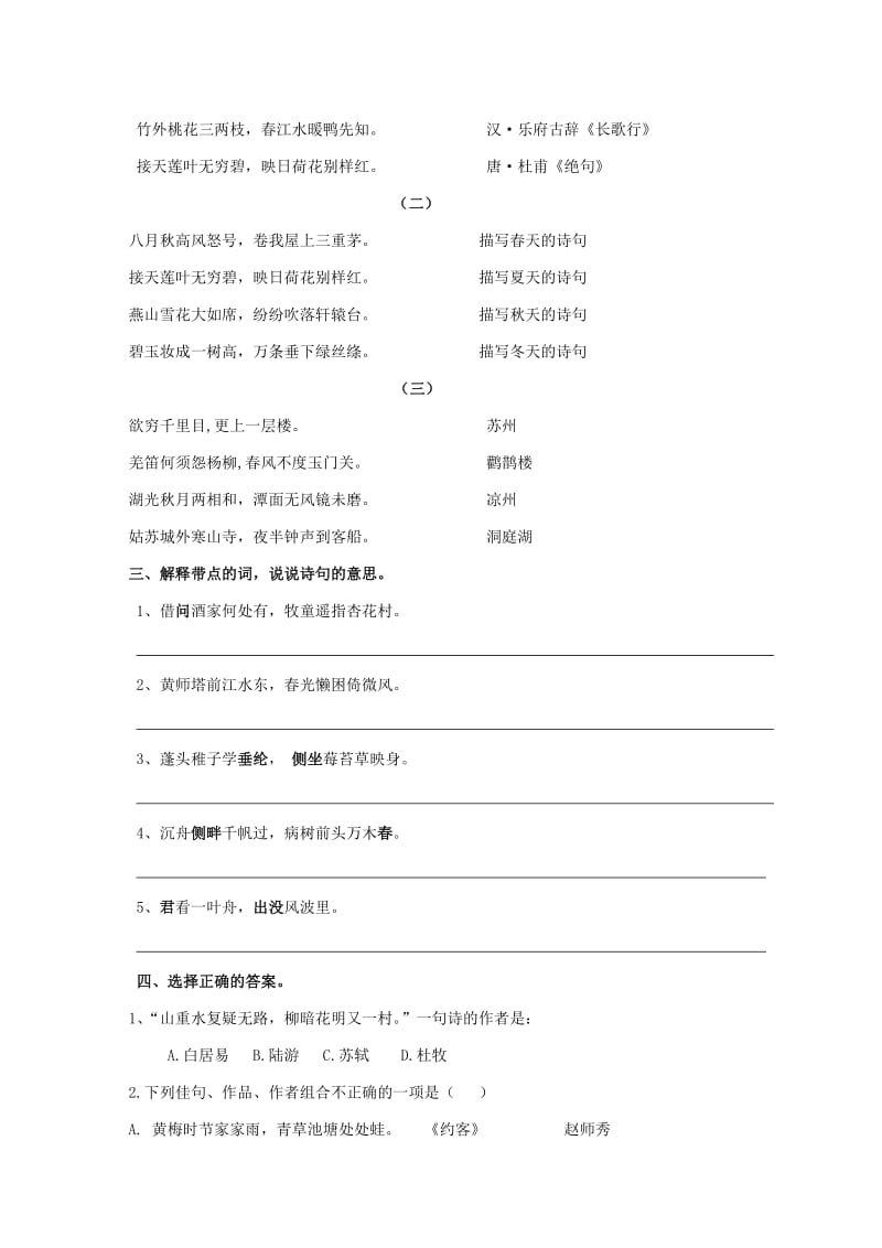 2019-2020年四年级语文专项复习《古诗文》（配湘教版）.doc_第2页