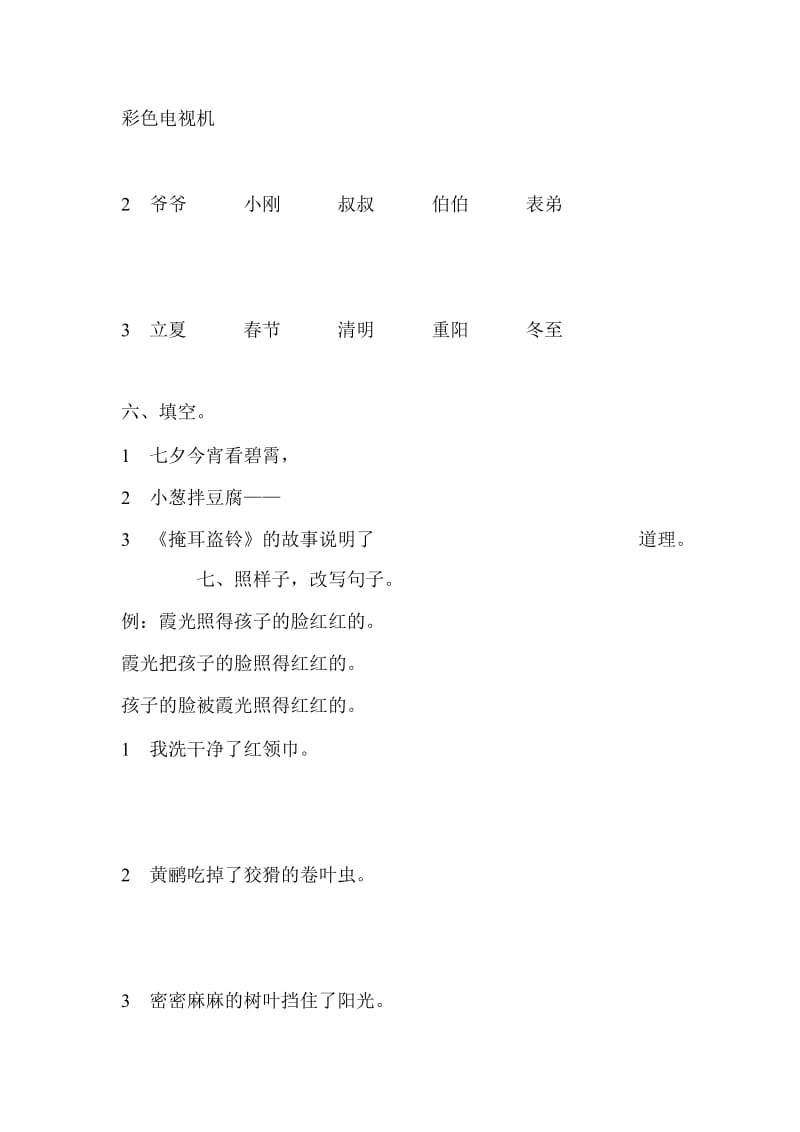 2019年一年级s版语文汉语拼音练习(整册).doc_第2页