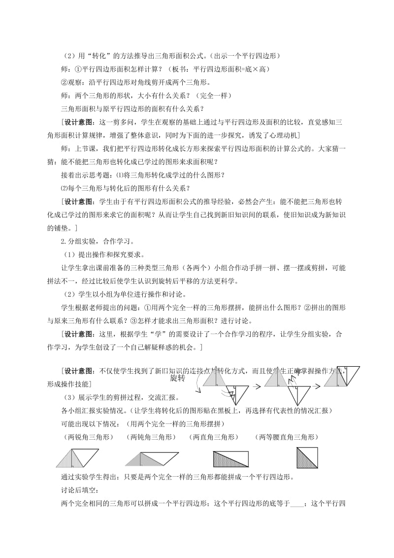 2019-2020年五年级数学上册 三角形的面积 2教案 北师大版.doc_第2页