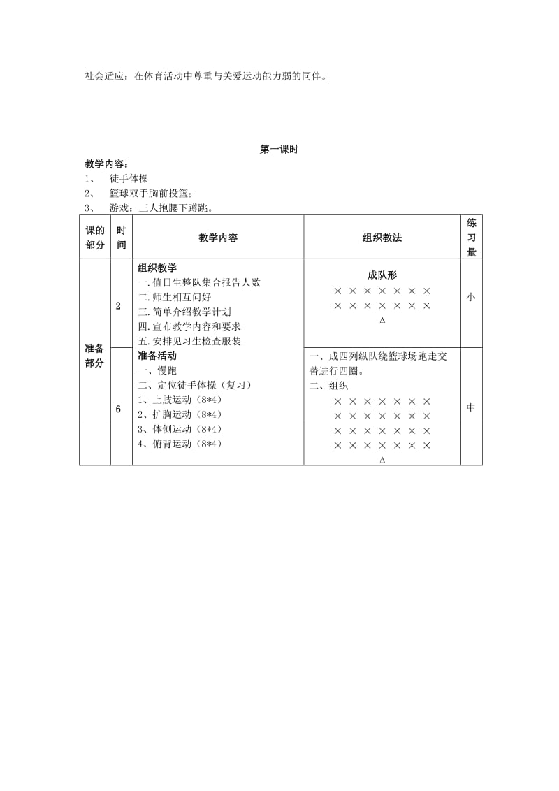 2019-2020年五年级体育上册 第四课广播操《初升的太阳》教案.doc_第3页