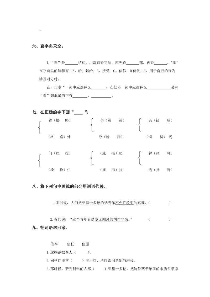 2019-2020年长春版四年级上册《两个铁球同时着地》课后练习.doc_第2页