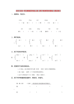 2019-2020年長春版四年級上冊《兩個鐵球同時著地》課后練習.doc