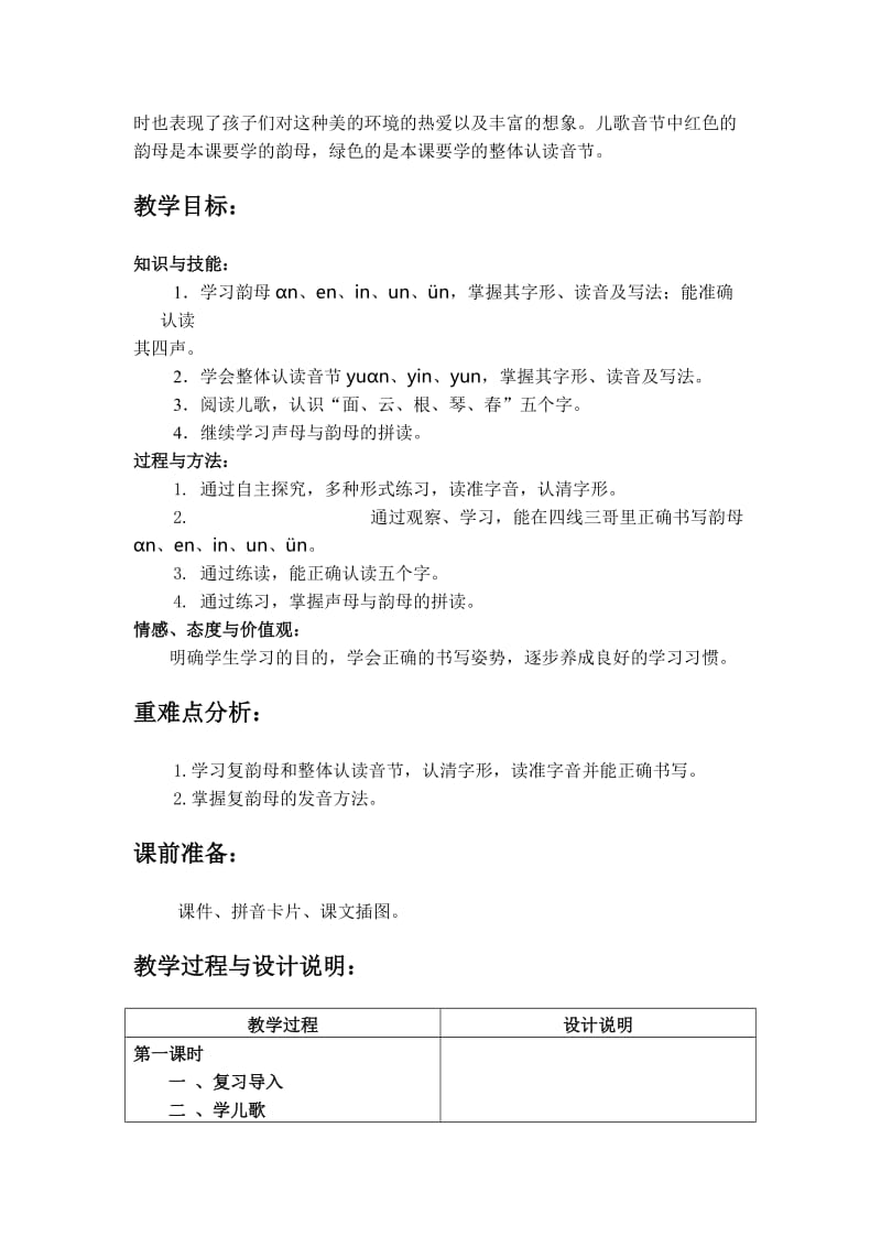 2019-2020年冀教版一年级上册《小乌鸦和妈妈》教案 1.doc_第3页