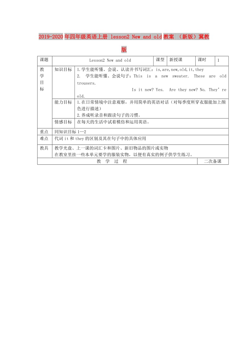 2019-2020年四年级英语上册 lesson2 New and old教案 （新版）冀教版.doc_第1页