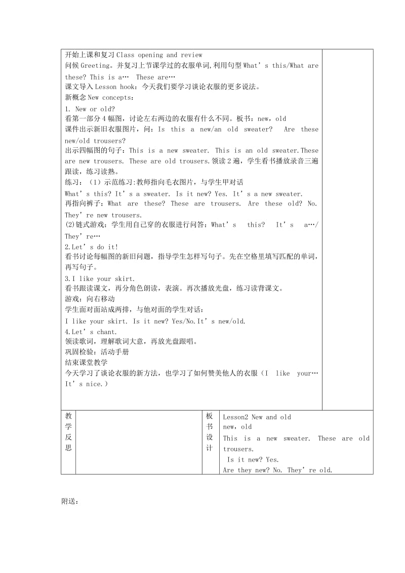 2019-2020年四年级英语上册 lesson2 New and old教案 （新版）冀教版.doc_第2页