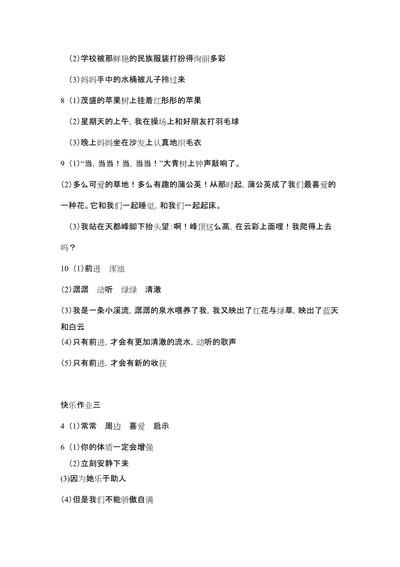 2019年三年级寒假作业部分参考答案人教版 (I).doc_第2页