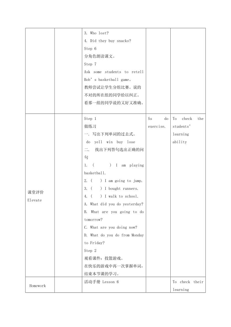 2019-2020年五年级英语下册 Unit 3 Lesson 22Who won(1)教材教法 冀教版.doc_第3页