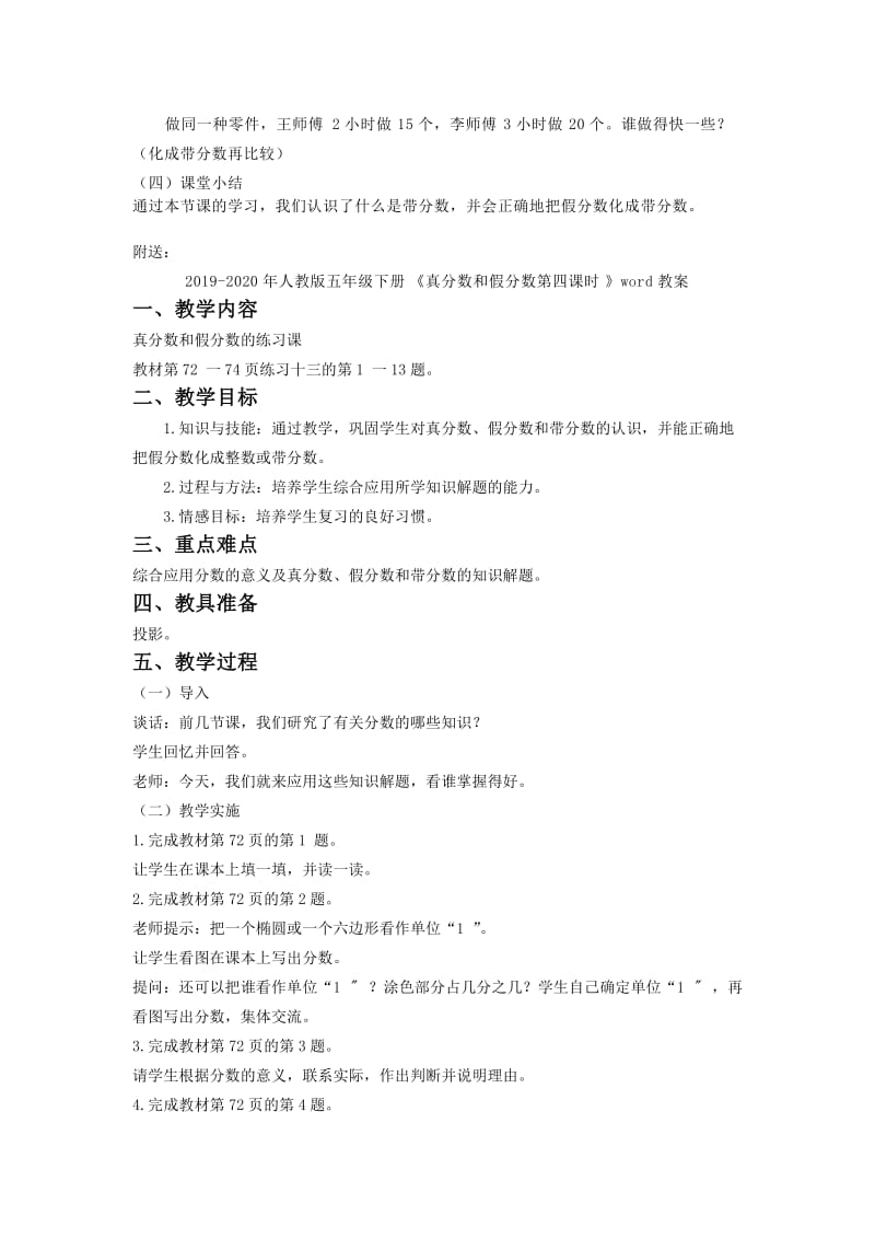 2019-2020年人教版五年级下册《真分数和假分数第二课时》word教案.doc_第2页