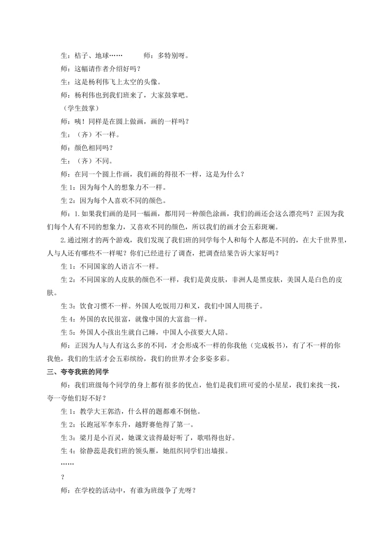 2019-2020年三年级品德与社会下册 不一样的你我他教学反思2 人教新课标版.doc_第3页