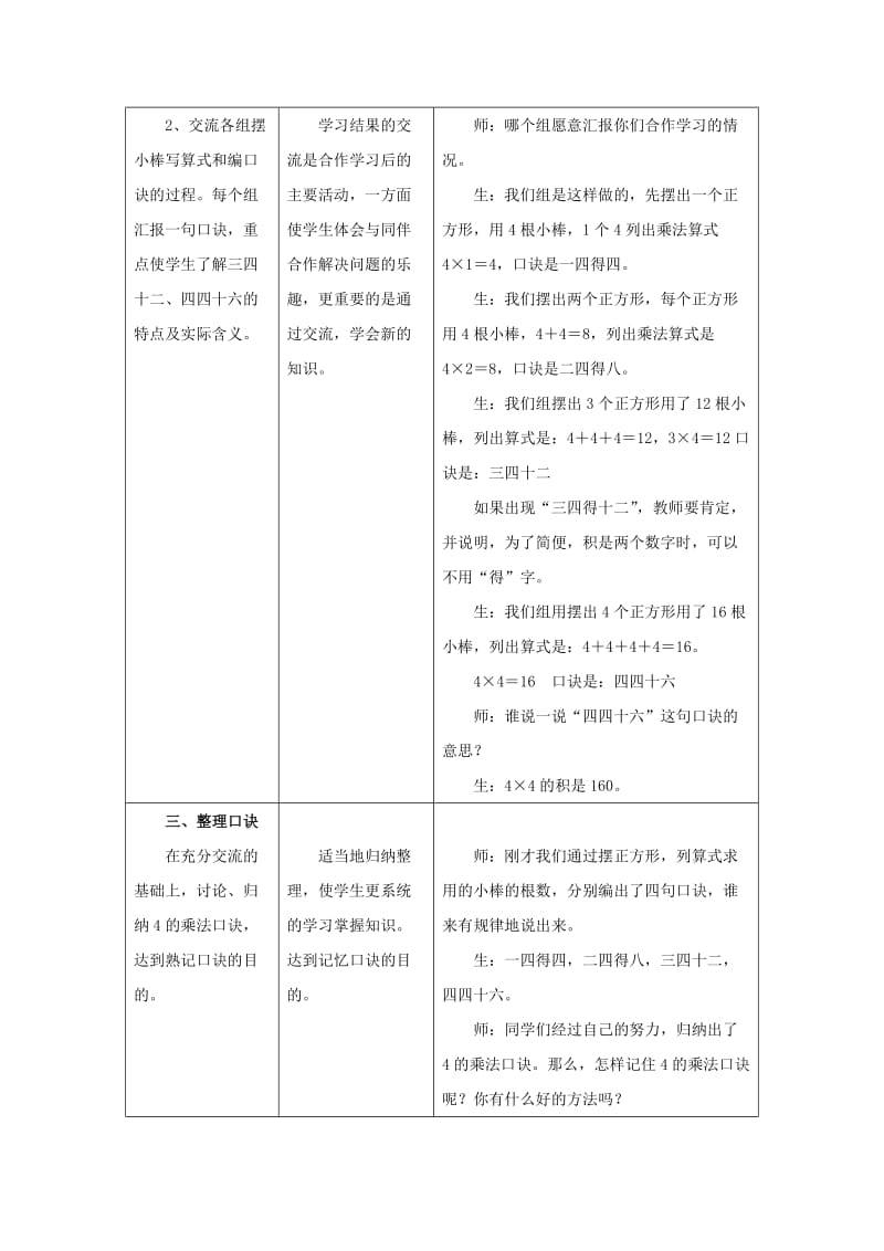 2019年(秋)二年级数学上册 3 第2节《4的乘法口诀》教案 （新版）冀教版.doc_第2页