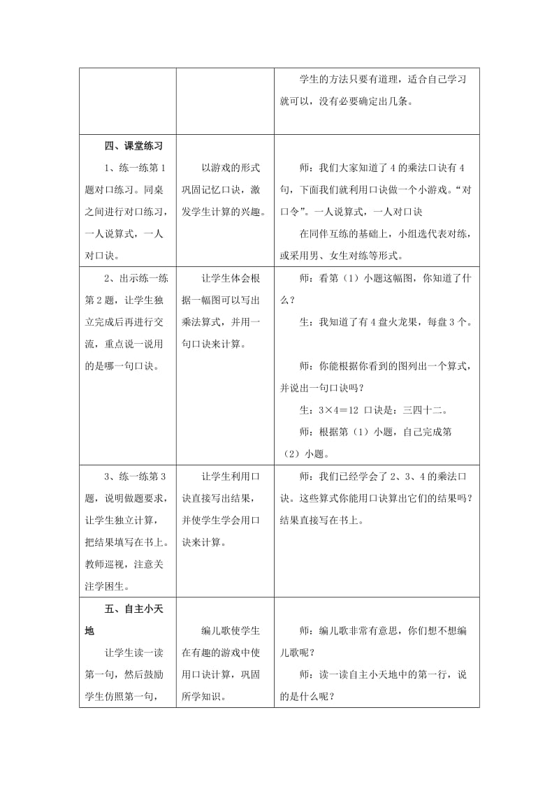 2019年(秋)二年级数学上册 3 第2节《4的乘法口诀》教案 （新版）冀教版.doc_第3页