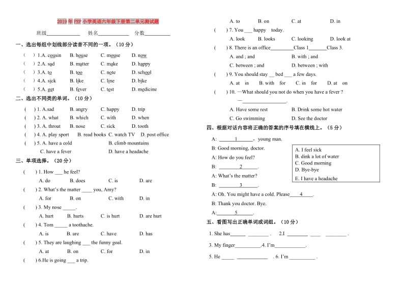 2019年PEP小学英语六年级下册第二单元测试题.doc_第1页