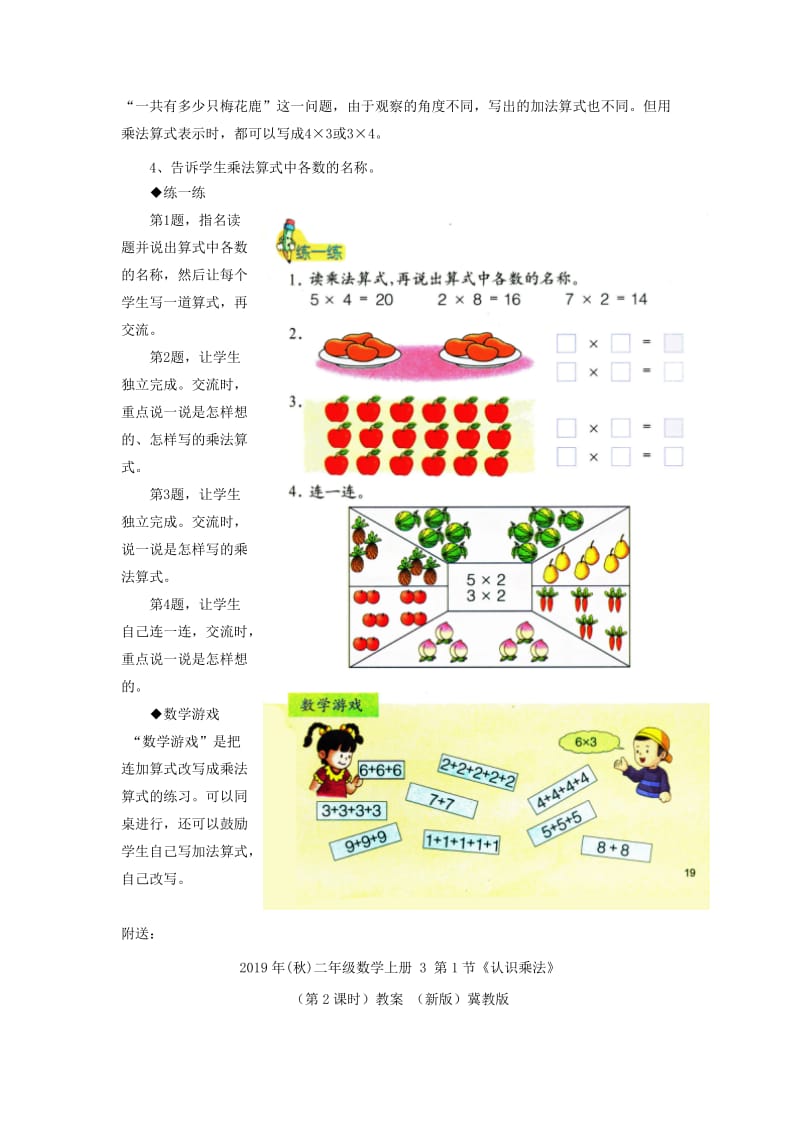 2019年(秋)二年级数学上册 3 第1节《认识乘法》（第2课时）教学建议 （新版）冀教版.doc_第2页