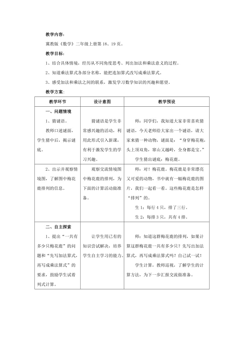 2019年(秋)二年级数学上册 3 第1节《认识乘法》（第2课时）教学建议 （新版）冀教版.doc_第3页