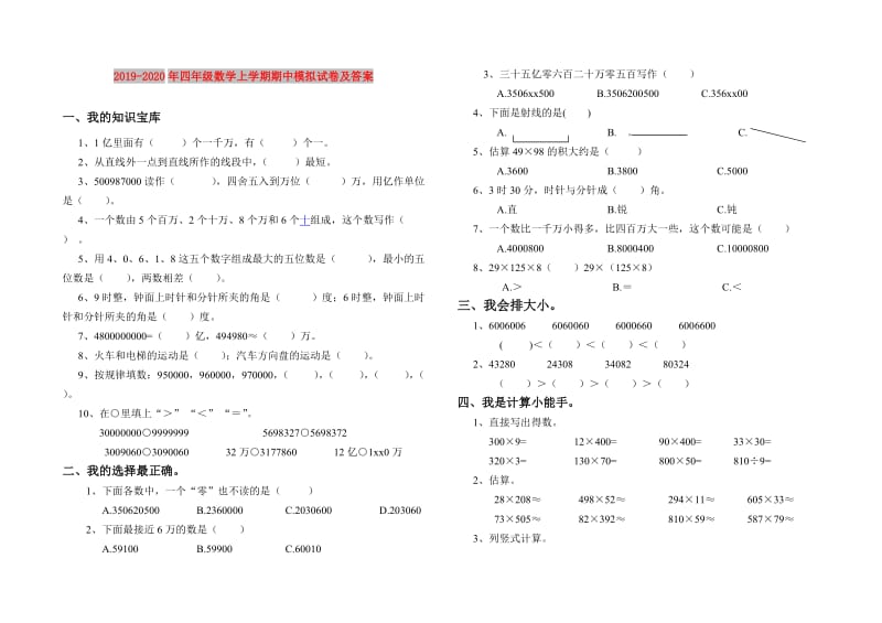 2019-2020年四年级数学上学期期中模拟试卷及答案.doc_第1页