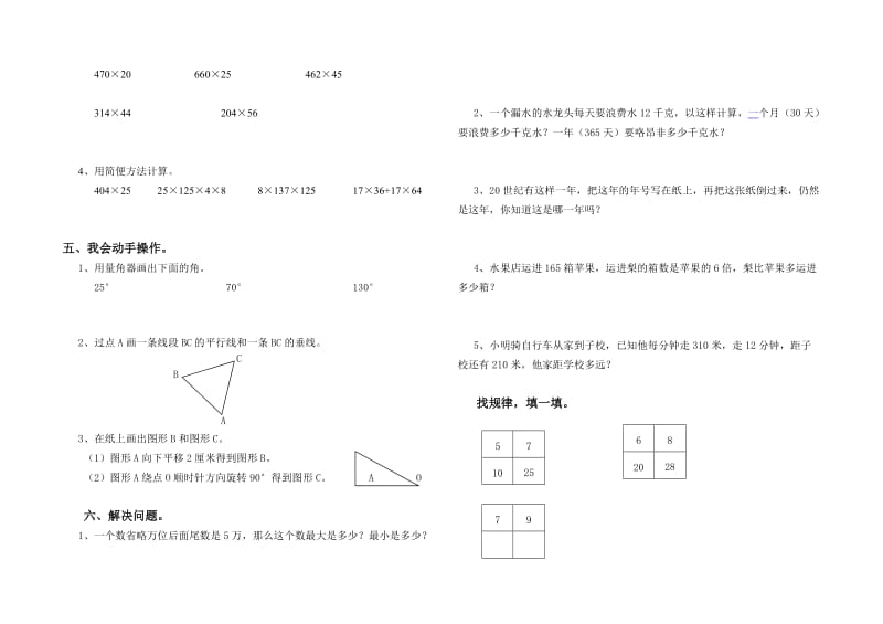 2019-2020年四年级数学上学期期中模拟试卷及答案.doc_第2页