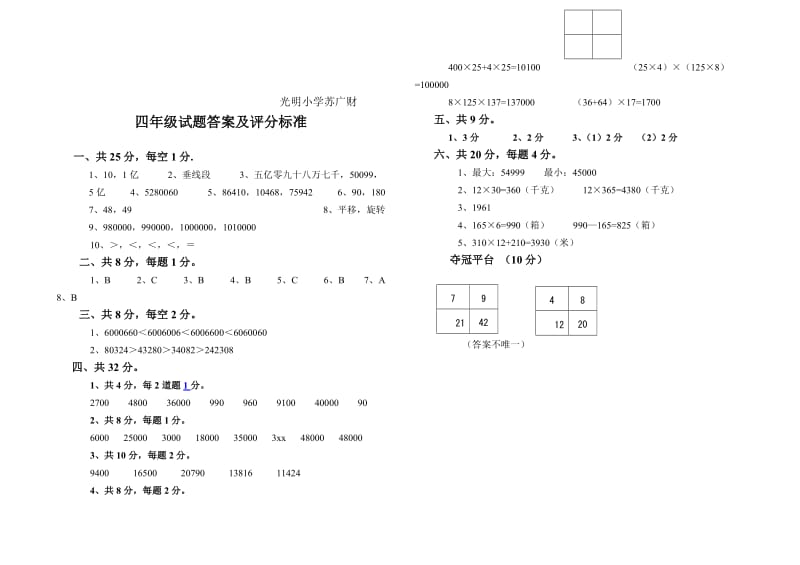 2019-2020年四年级数学上学期期中模拟试卷及答案.doc_第3页