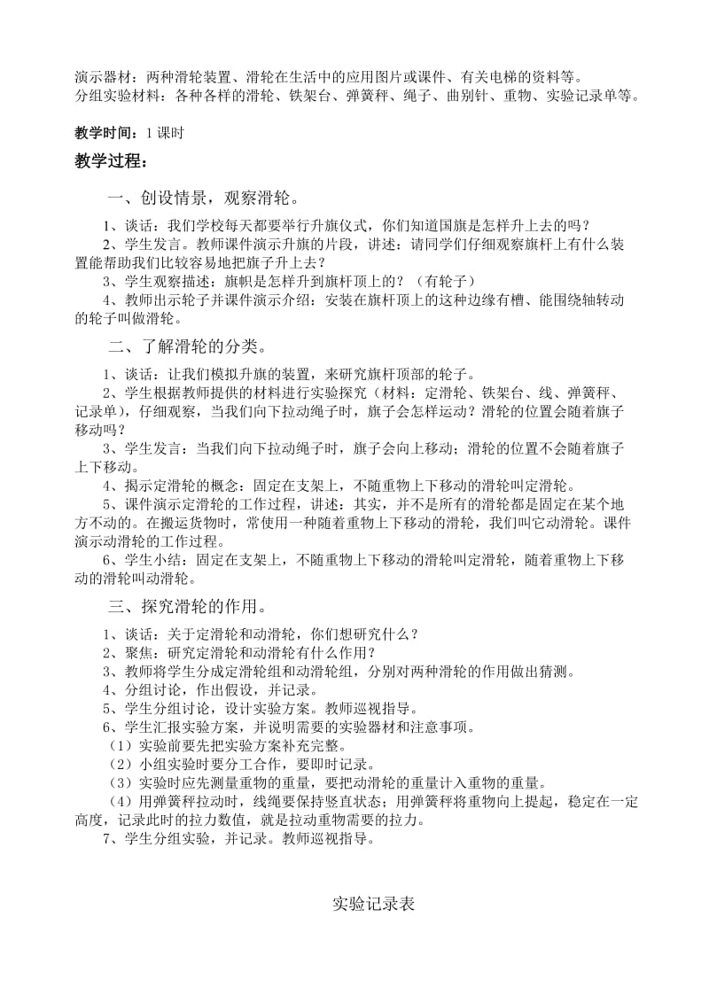 2019-2020年苏教版科学五年级下册《国旗怎样升上去》教案.doc_第2页