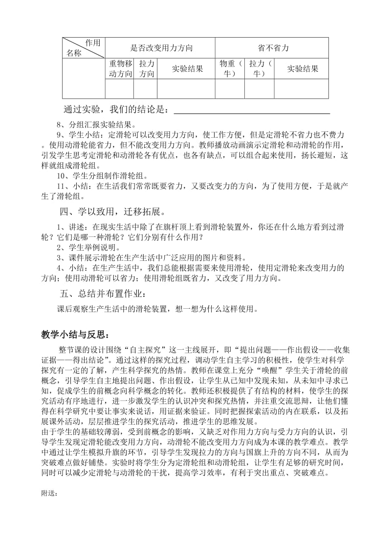 2019-2020年苏教版科学五年级下册《国旗怎样升上去》教案.doc_第3页