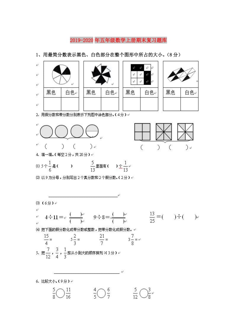 2019-2020年五年级数学上册期末复习题库.doc_第1页