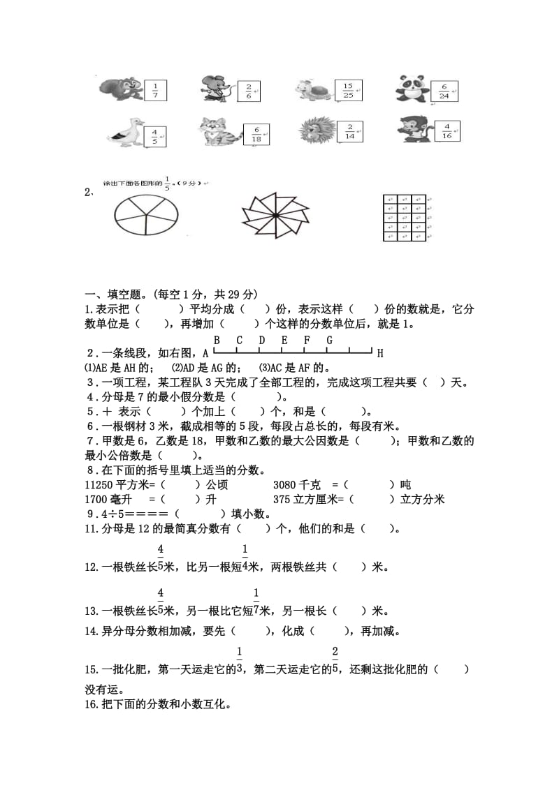 2019-2020年五年级数学上册期末复习题库.doc_第3页