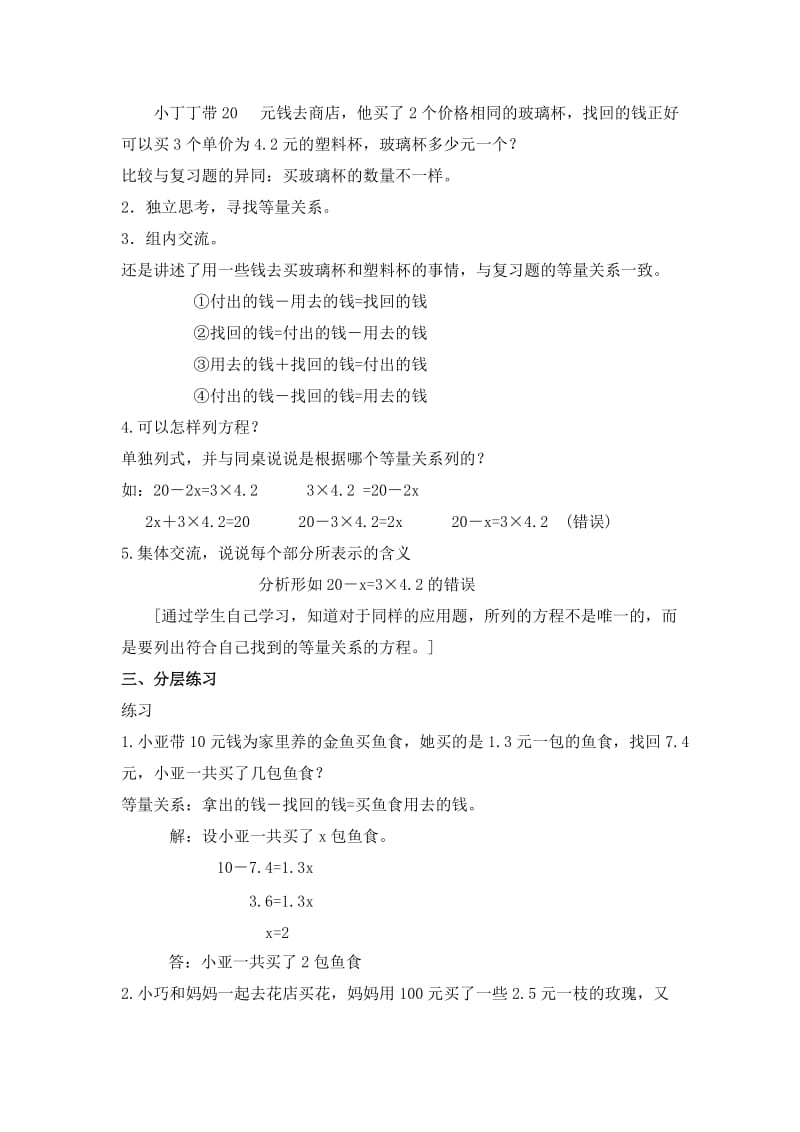 2019-2020年沪教版数学五年级上册《问题解决第二课时》word教案.doc_第2页