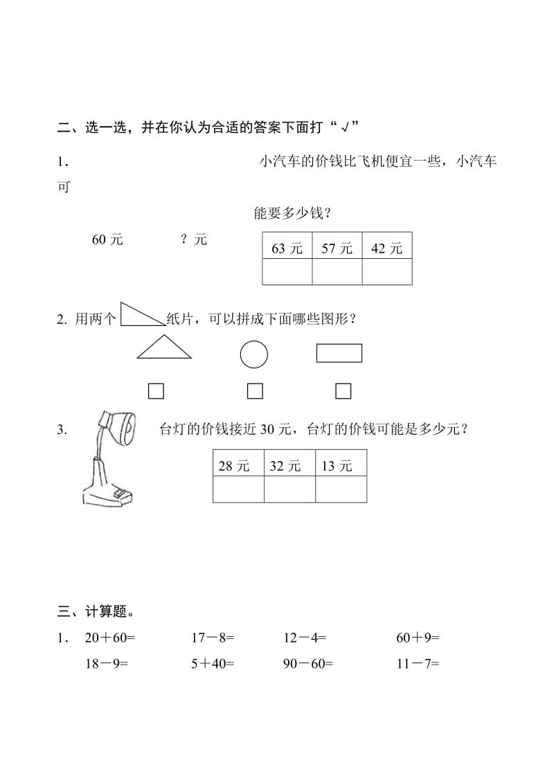 2019年一年级数学第二学期期中过关测评试卷.doc_第2页