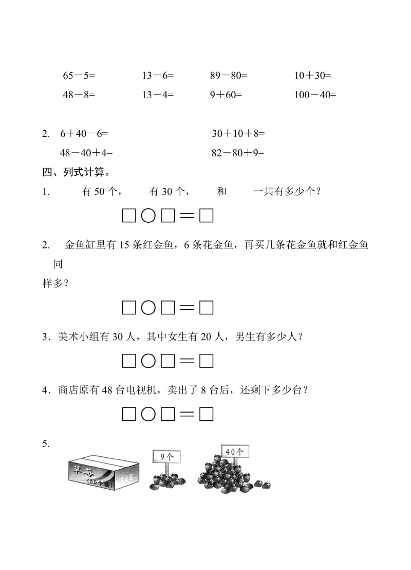 2019年一年级数学第二学期期中过关测评试卷.doc_第3页