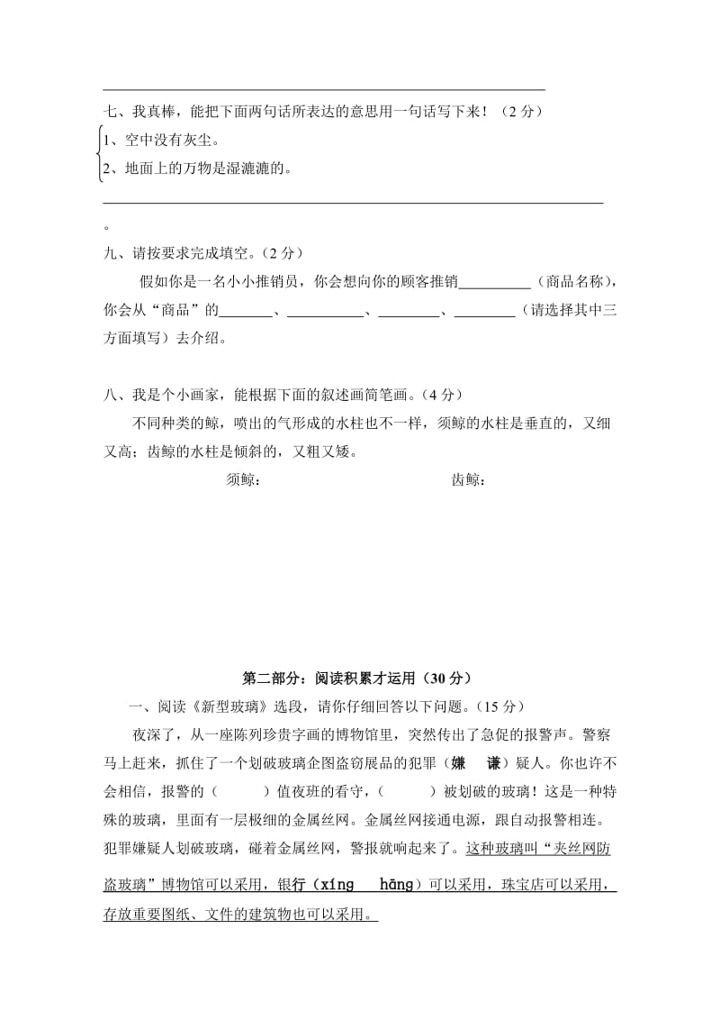 2019-2020年五年级语文上册第三单元测验题.doc_第2页