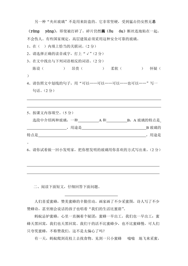 2019-2020年五年级语文上册第三单元测验题.doc_第3页