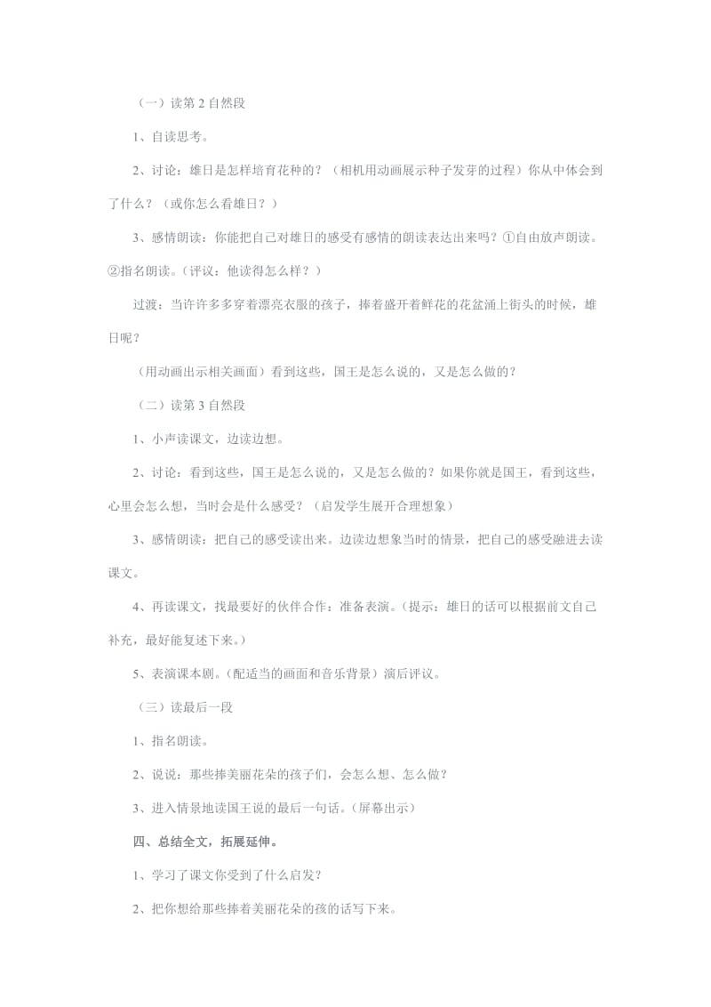 2019-2020年语文A版二年级上册《手捧空花盆的孩子》教学设计2.doc_第2页