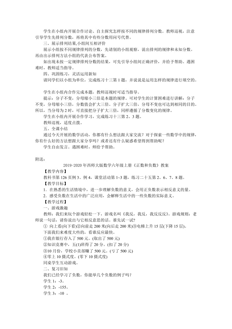 2019-2020年西师大版数学六年级上册《探索规律》教案.doc_第2页