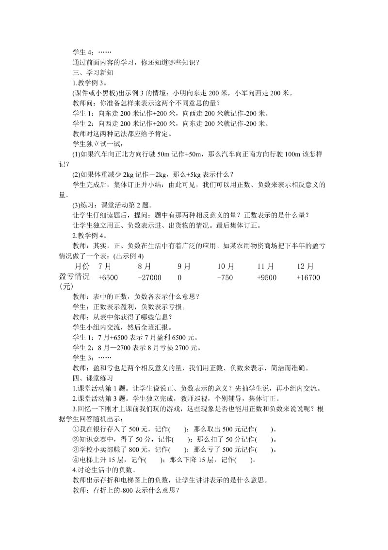 2019-2020年西师大版数学六年级上册《探索规律》教案.doc_第3页