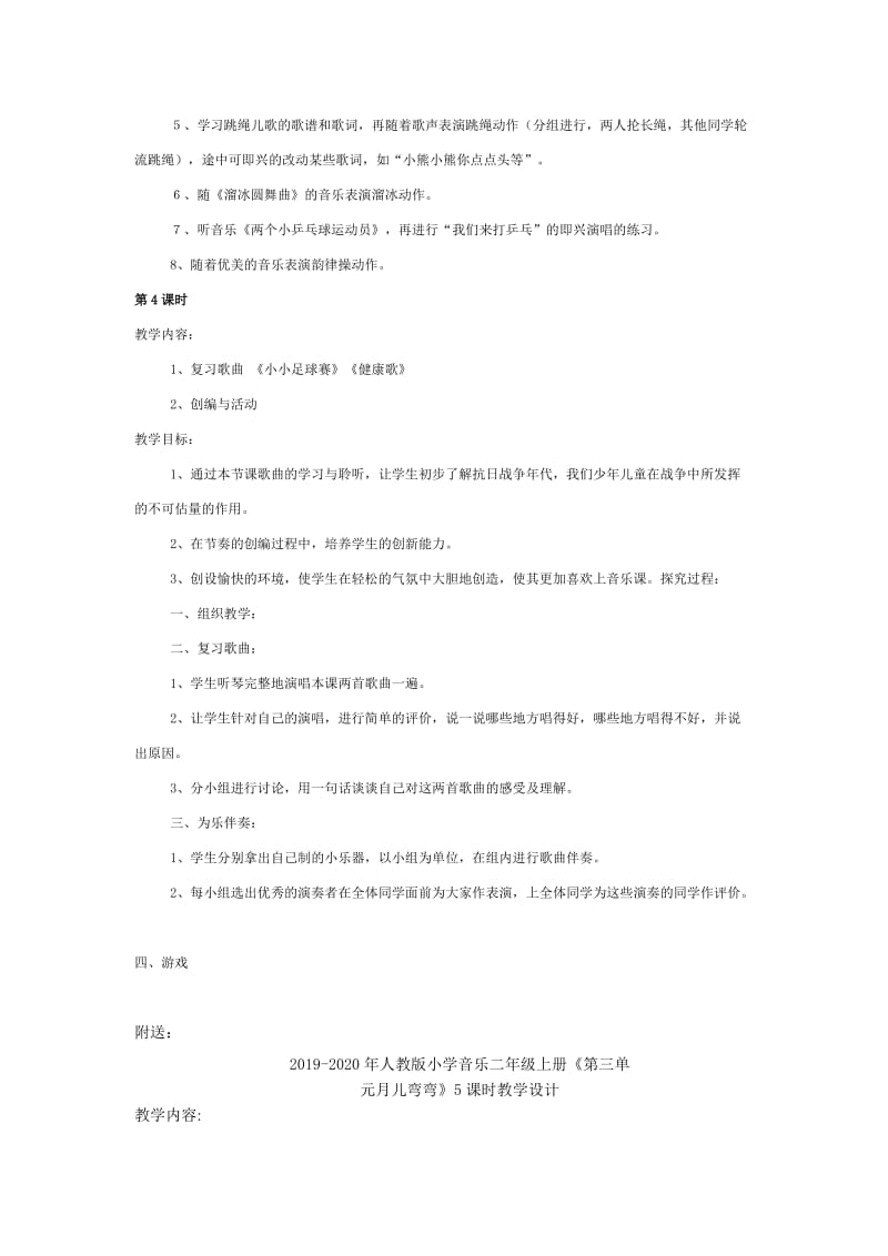 2019-2020年人教版小学音乐三年级上册《第四单元健康歌》4课时教学设计.doc_第3页